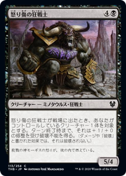 画像1: 【JPN】怒り傷の狂戦士/Rage-Scarred Berserker[MTG_THB_113C] (1)