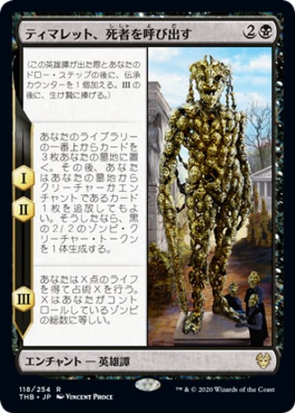 画像1: 【JPN】ティマレット、死者を呼び出す/Tymaret Calls the Dead[MTG_THB_118R] (1)