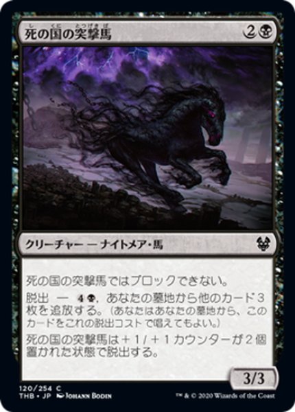 画像1: 【JPN】死の国の突撃馬/Underworld Charger[MTG_THB_120C] (1)