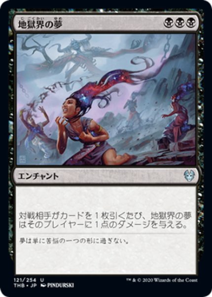 画像1: 【JPN】地獄界の夢/Underworld Dreams[MTG_THB_121U] (1)