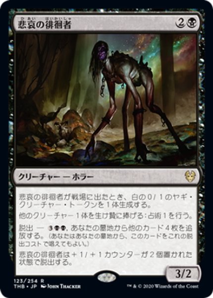 画像1: 【JPN】★Foil★悲哀の徘徊者/Woe Strider[MTG_THB_123R] (1)