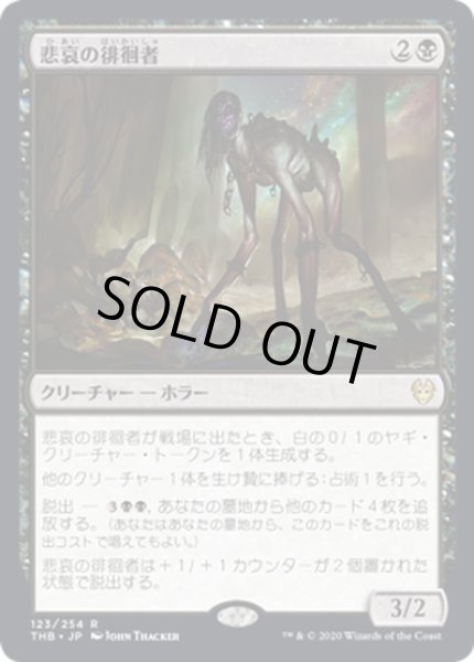 画像1: 【JPN】悲哀の徘徊者/Woe Strider[MTG_THB_123R] (1)