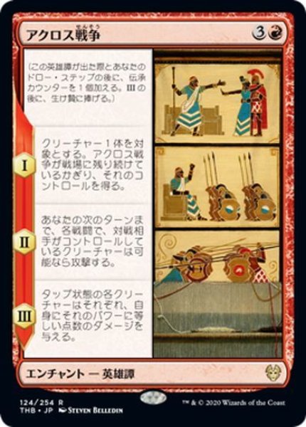 画像1: 【JPN】アクロス戦争/The Akroan War[MTG_THB_124R] (1)