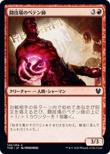 画像1: 【JPN】闘技場のペテン師/Arena Trickster[MTG_THB_126C] (1)