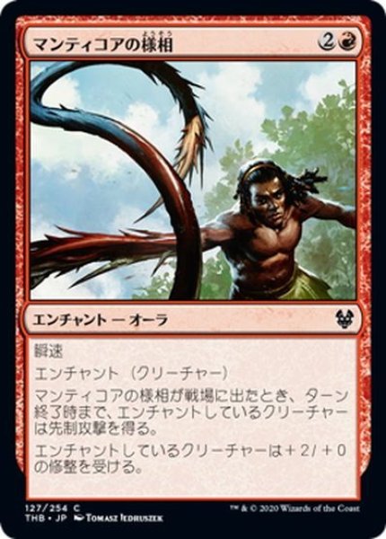 画像1: 【JPN】マンティコアの様相/Aspect of Manticore[MTG_THB_127C] (1)