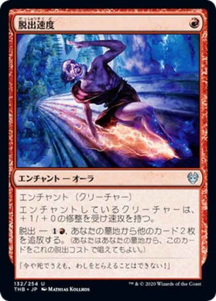 画像1: 【JPN】脱出速度/Escape Velocity[MTG_THB_132U] (1)