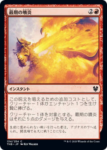 画像1: 【JPN】最期の噴炎/Final Flare[MTG_THB_134C] (1)