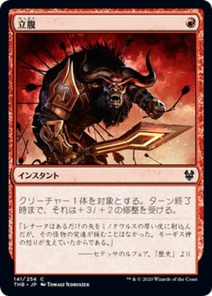 画像1: 【JPN】立腹/Infuriate[MTG_THB_141C] (1)