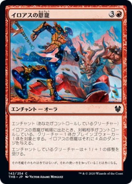 画像1: 【JPN】イロアスの恩寵/Iroas's Blessing[MTG_THB_142C] (1)