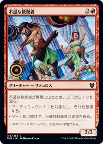 画像1: 【JPN】不遜な歓楽者/Irreverent Revelers[MTG_THB_143C] (1)