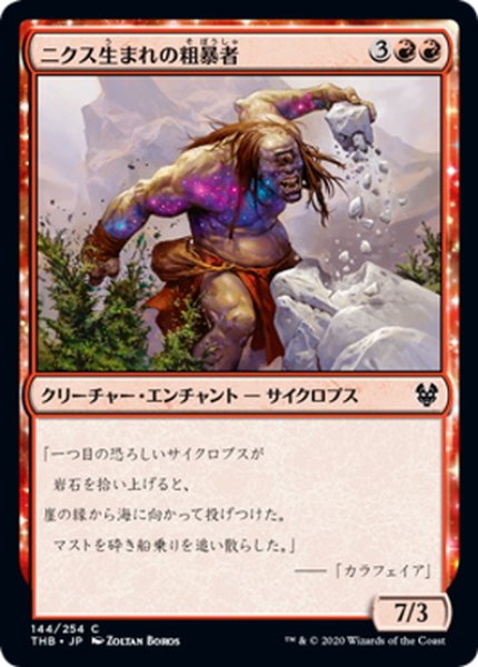 画像1: 【JPN】ニクス生まれの粗暴者/Nyxborn Brute[MTG_THB_144C] (1)