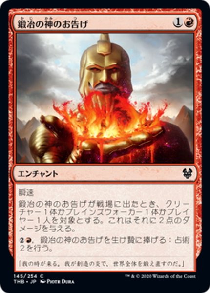 画像1: 【JPN】鍛冶の神のお告げ/Omen of the Forge[MTG_THB_145C] (1)