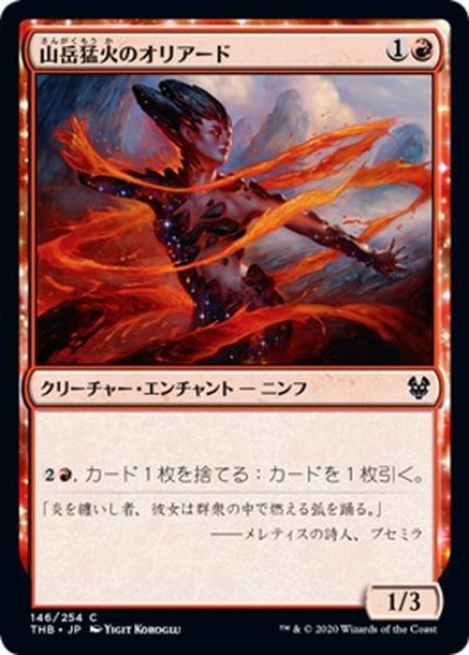 画像1: 【JPN】山岳猛火のオリアード/Oread of Mountain's Blaze[MTG_THB_146C] (1)