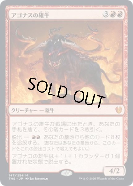 画像1: 【JPN】アゴナスの雄牛/Ox of Agonas[MTG_THB_147M] (1)