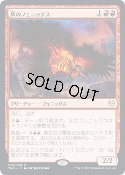 画像1: 【JPN】灰のフェニックス/Phoenix of Ash[MTG_THB_148R] (1)