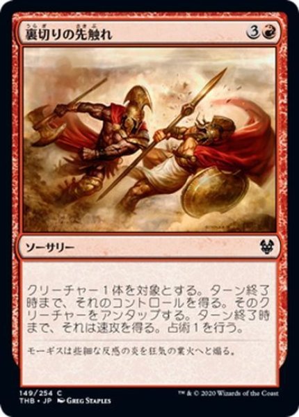 画像1: 【JPN】裏切りの先触れ/Portent of Betrayal[MTG_THB_149C] (1)