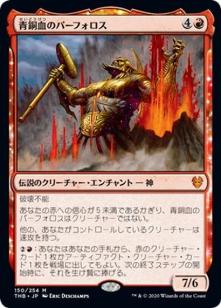 画像1: 【JPN】青銅血のパーフォロス/Purphoros, Bronze-Blooded[MTG_THB_150M] (1)