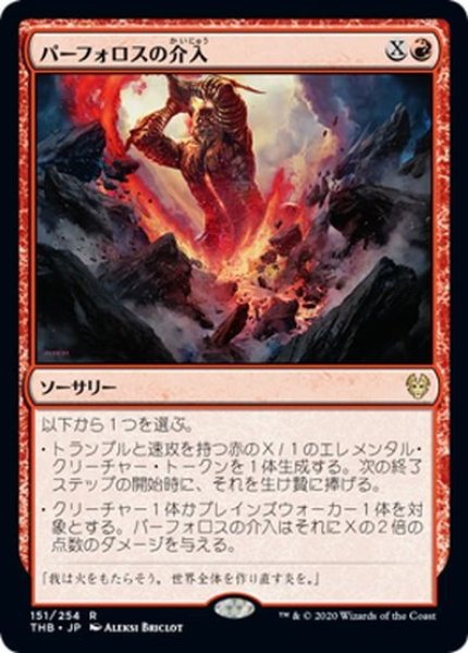 画像1: 【JPN】パーフォロスの介入/Purphoros's Intervention[MTG_THB_151R] (1)