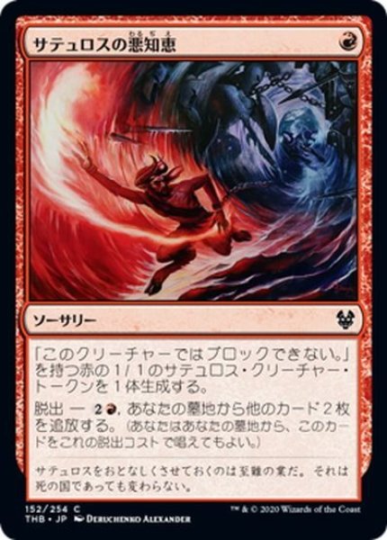 画像1: 【JPN】サテュロスの悪知恵/Satyr's Cunning[MTG_THB_152C] (1)