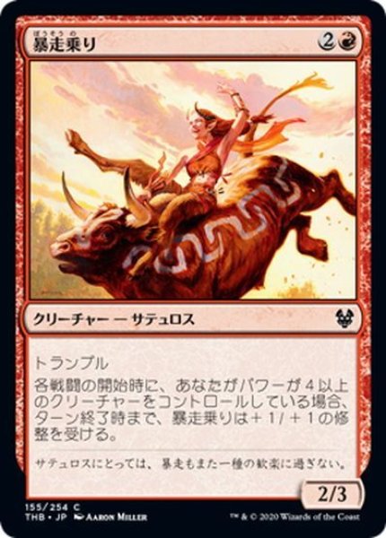 画像1: 【JPN】暴走乗り/Stampede Rider[MTG_THB_155C] (1)