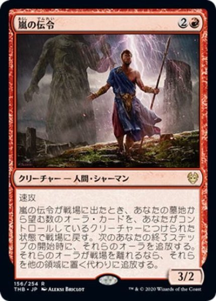 画像1: 【JPN】嵐の伝令/Storm Herald[MTG_THB_156R] (1)