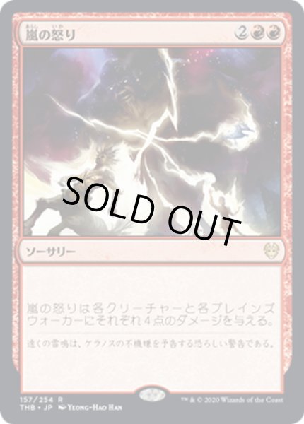 画像1: 【JPN】嵐の怒り/Storm's Wrath[MTG_THB_157R] (1)