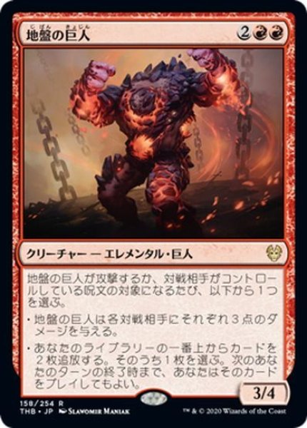 画像1: 【JPN】地盤の巨人/Tectonic Giant[MTG_THB_158R] (1)