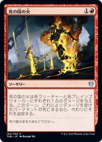 画像1: 【JPN】死の国の火/Underworld Fires[MTG_THB_162U] (1)