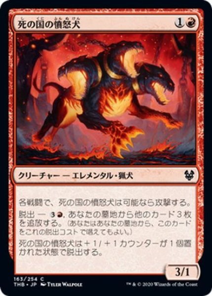 画像1: 【JPN】死の国の憤怒犬/Underworld Rage-Hound[MTG_THB_163C] (1)