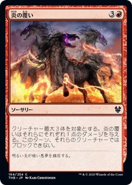 画像1: 【JPN】炎の覆い/Wrap in Flames[MTG_THB_164C] (1)