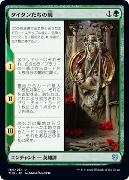 画像1: 【JPN】タイタンたちの軛/The Binding of the Titans[MTG_THB_166U] (1)