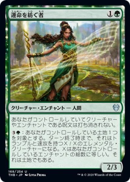 画像1: 【JPN】運命を紡ぐ者/Destiny Spinner[MTG_THB_168U] (1)