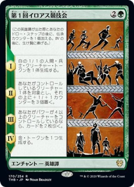 画像1: 【JPN】第１回イロアス競技会/The First Iroan Games[MTG_THB_170R] (1)