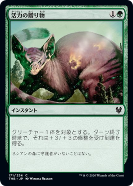 画像1: 【JPN】活力の贈り物/Gift of Strength[MTG_THB_171C] (1)