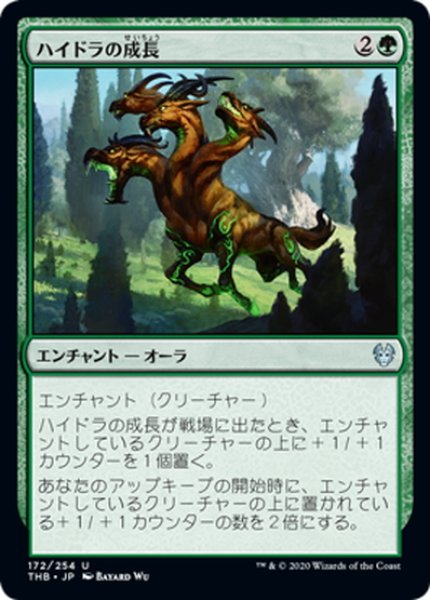 画像1: 【JPN】ハイドラの成長/Hydra's Growth[MTG_THB_172U] (1)