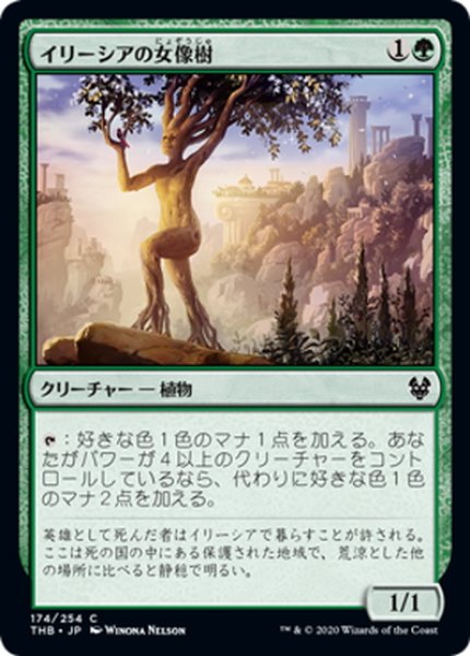 画像1: 【JPN】イリーシアの女像樹/Ilysian Caryatid[MTG_THB_174C] (1)