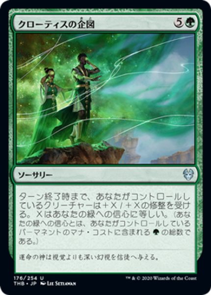 画像1: 【JPN】クローティスの企図/Klothys's Design[MTG_THB_176U] (1)