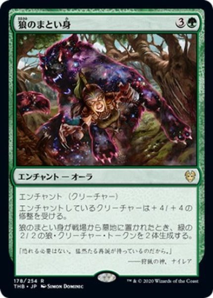 画像1: 【JPN】★Foil★狼のまとい身/Mantle of the Wolf[MTG_THB_178R] (1)