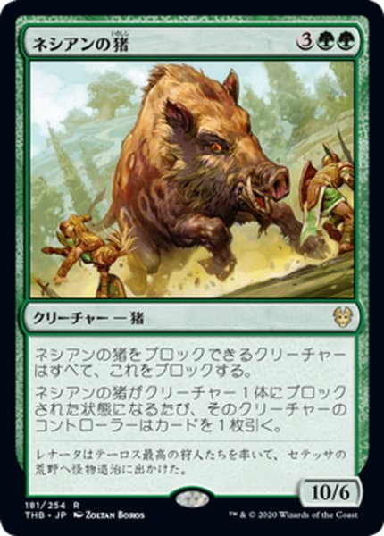 画像1: 【JPN】ネシアンの猪/Nessian Boar[MTG_THB_181R] (1)