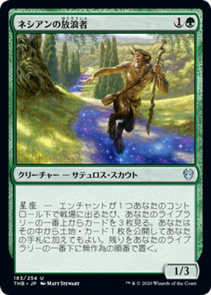 画像1: 【JPN】ネシアンの放浪者/Nessian Wanderer[MTG_THB_183U] (1)