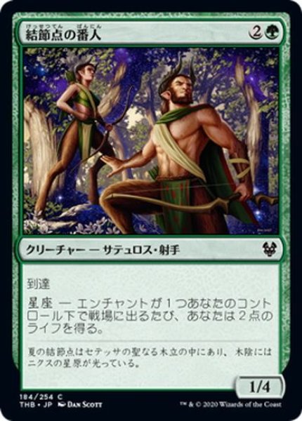 画像1: 【JPN】結節点の番人/Nexus Wardens[MTG_THB_184C] (1)