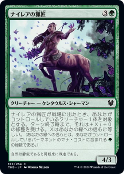 画像1: 【JPN】ナイレアの猟匠 /Nylea's Huntmaster [MTG_THB_187C] (1)