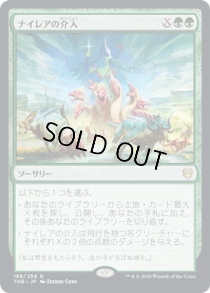 画像1: 【JPN】ナイレアの介入/Nylea's Intervention[MTG_THB_188R] (1)