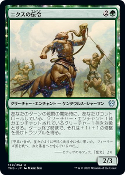 画像1: 【JPN】ニクスの伝令/Nyx Herald[MTG_THB_189U] (1)