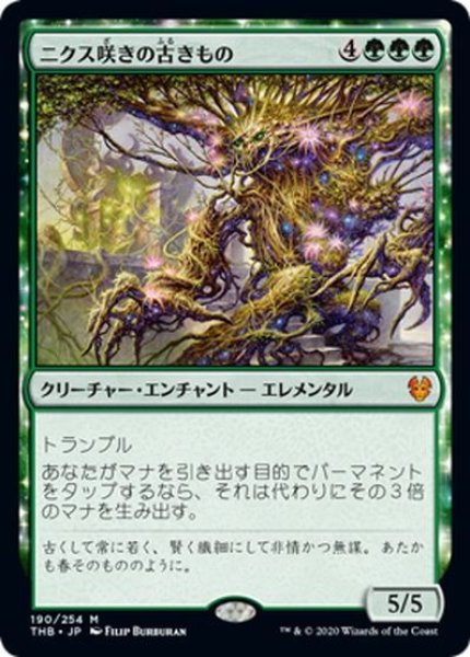 画像1: 【JPN】ニクス咲きの古きもの/Nyxbloom Ancient[MTG_THB_190M] (1)