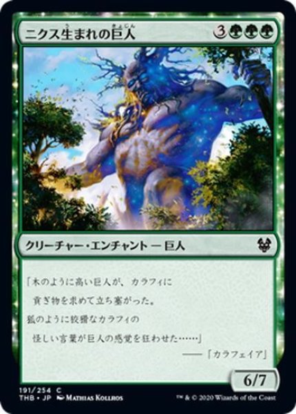 画像1: 【JPN】ニクス生まれの巨人/Nyxborn Colossus[MTG_THB_191C] (1)