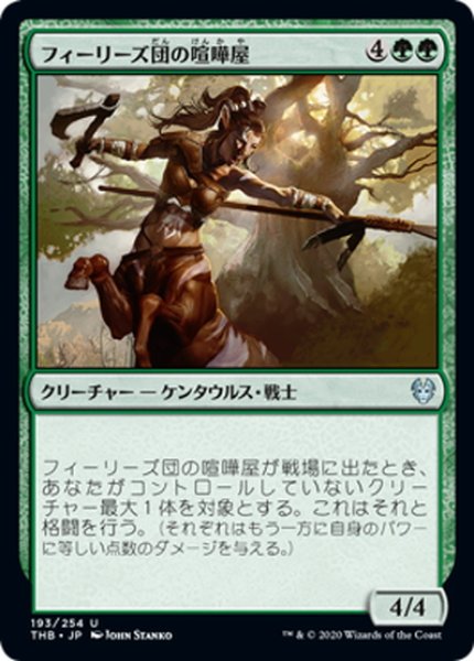 画像1: 【JPN】フィーリーズ団の喧嘩屋/Pheres-Band Brawler[MTG_THB_193U] (1)