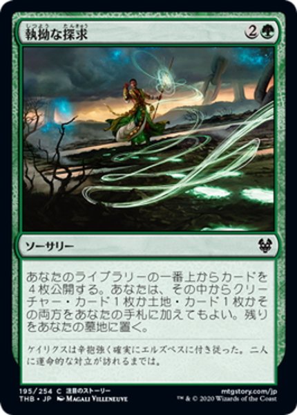 画像1: 【JPN】執拗な探求/Relentless Pursuit[MTG_THB_195C] (1)