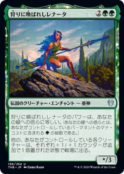 画像1: 【JPN】狩りに喚ばれしレナータ/Renata, Called to the Hunt[MTG_THB_196U] (1)