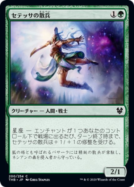 画像1: 【JPN】セテッサの散兵/Setessan Skirmisher[MTG_THB_200C] (1)